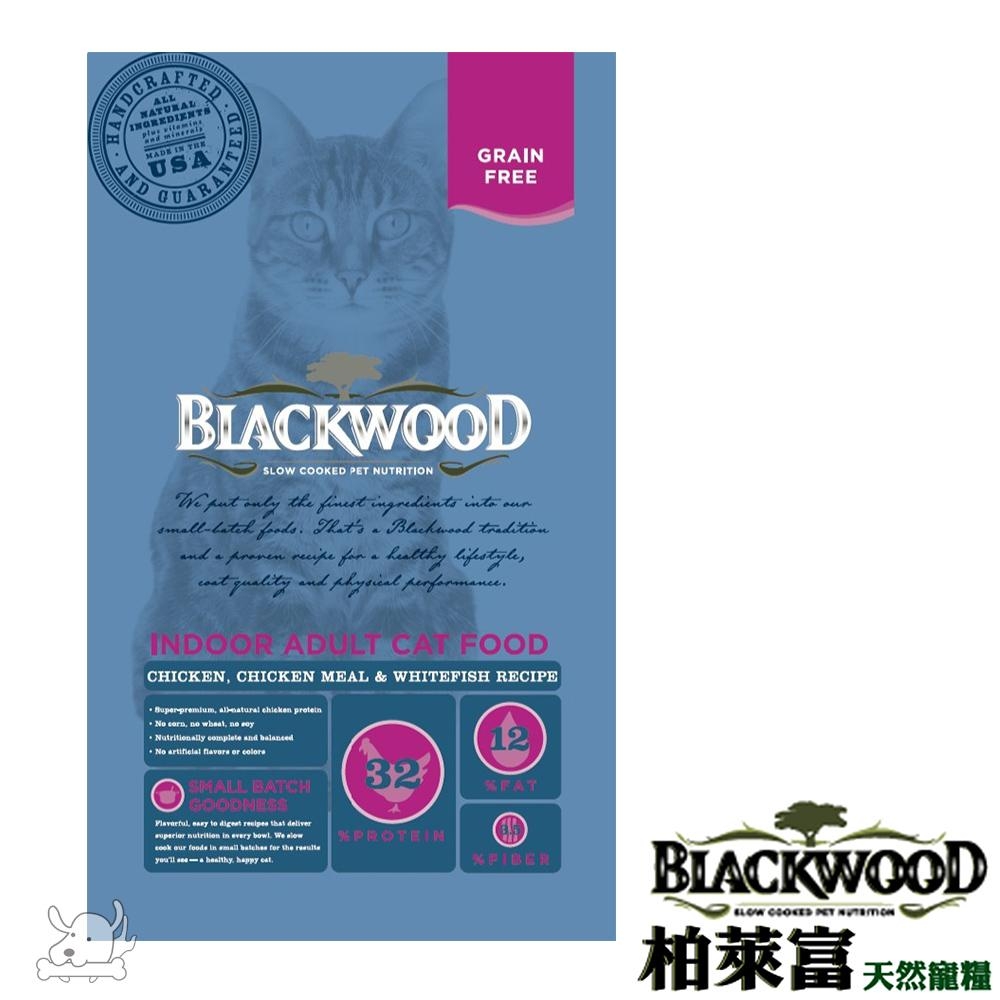 BlackWood 柏萊富 極鮮無穀 室內成貓配方(雞肉+白鮭魚)4磅