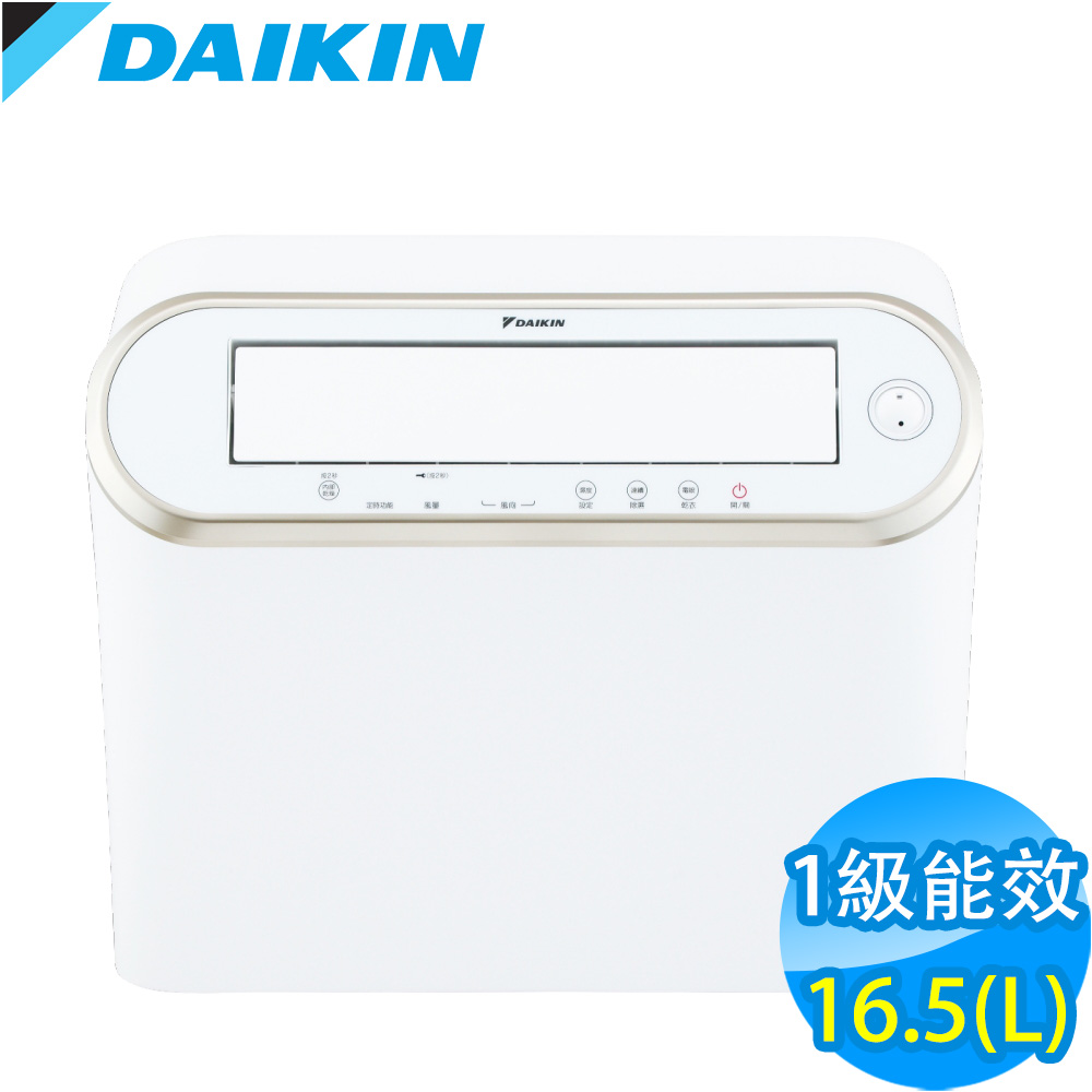 DAIKIN大金 16.5L 1級強力乾衣電眼感應除濕機 JP33ASCT-W