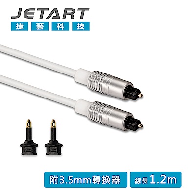 【JETART 捷藝科技】數位光纖音源線 1.2米