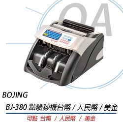 BOJING BJ-380 台幣 / 人民幣 / 美金 三合一 頂級商務 點驗鈔機 點鈔機