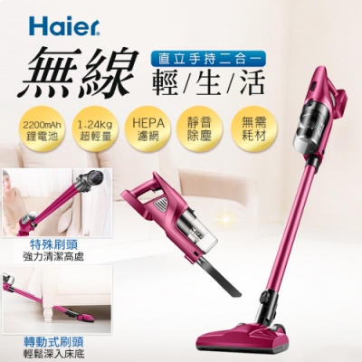 Haier海爾 無線手持式兩用充電吸塵器 (桃紅色/馬卡綠)