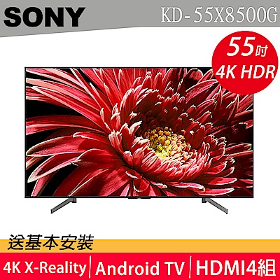 SONY 55型 4K HDR 聯網 液晶電視 KD-55X8500G
