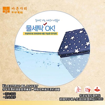 韓國甲珍雙人恆溫電熱毯KR-3800(顏色隨機出貨)