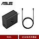 (原廠盒裝)ASUS 原廠 ROG 65W 快充充電組 (含65W快充充電器+USB C線1.2M) product thumbnail 1