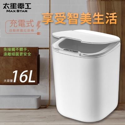 太星電工  充電式自動掀蓋垃圾桶16L/時尚白 TC160W