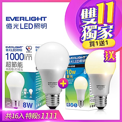 【超殺特惠組】億光 8W 超節能LED燈泡 全電壓 (白/黃光)8入