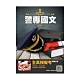 2019年警專入學考試-警專國文(T112Z18-1) product thumbnail 1