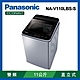 Panasonic國際牌 11公斤 變頻直立式洗衣機 NA-V110LBS-S不鏽鋼 product thumbnail 1