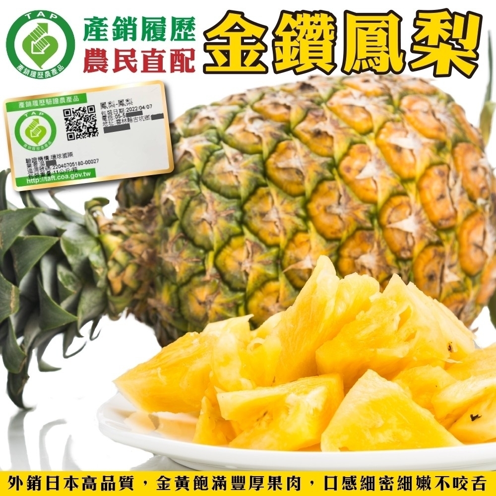 【果農直配】產銷履歷金鑽鳳梨4顆(每顆約1200g)