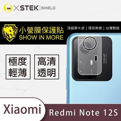 O-one小螢膜 Redmi紅米 Note 12S 犀牛皮鏡頭保護貼 (1組)