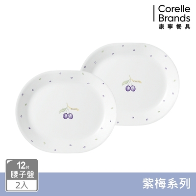 【美國康寧】CORELLE 紫梅2件式12.25吋腰子盤組-B02
