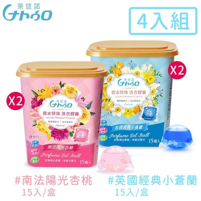 萊悠諾NATURO 香水珍珠極靜力洗衣濃縮膠囊4入組-(陽光杏桃+小蒼蘭)