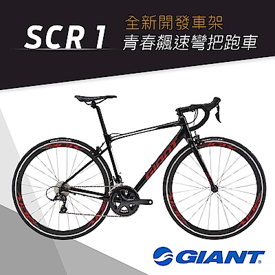 GIANT SCR 1 飆速公路車(2020)