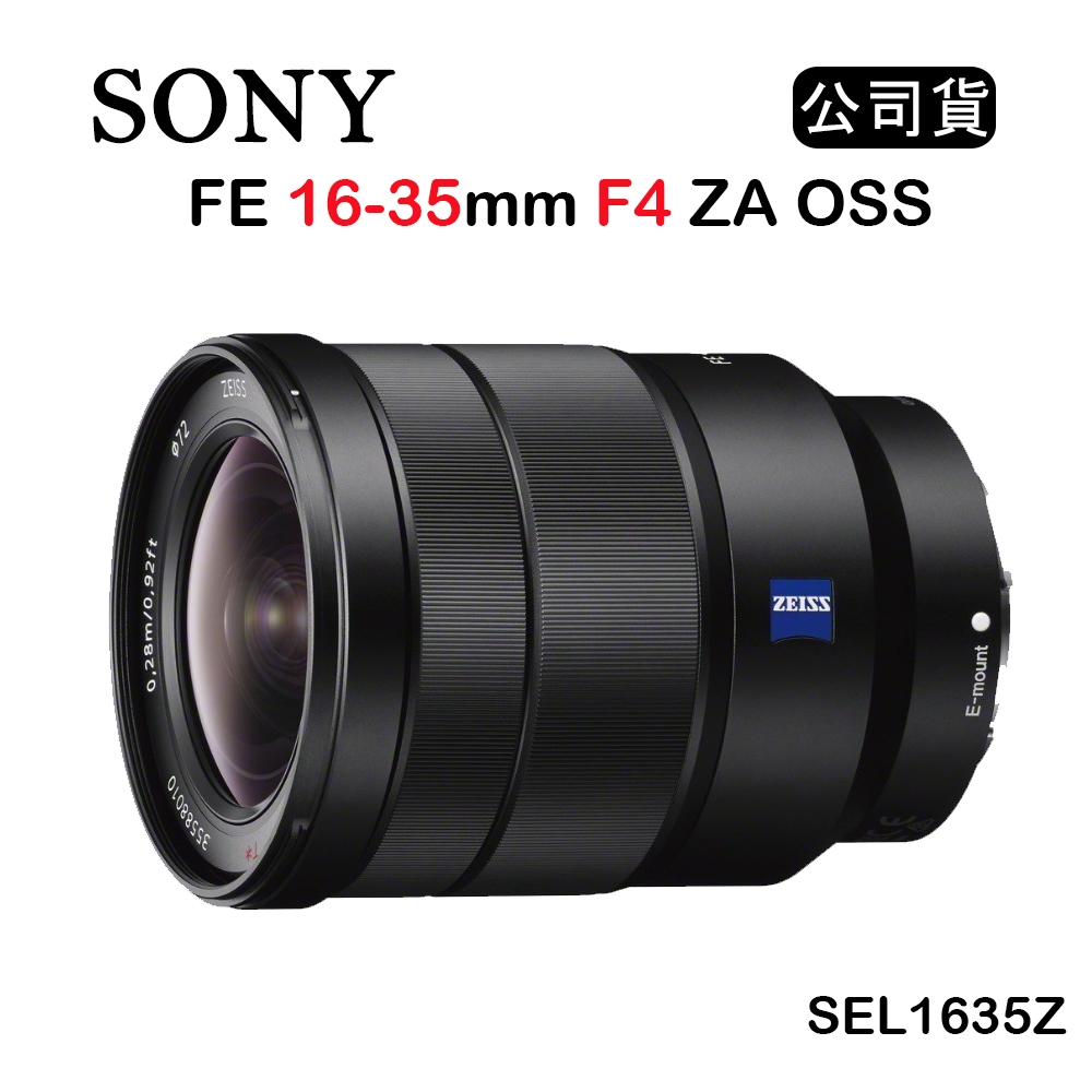 SONY FE 16-35mm F4 ZA OSS (公司貨) SEL1635Z