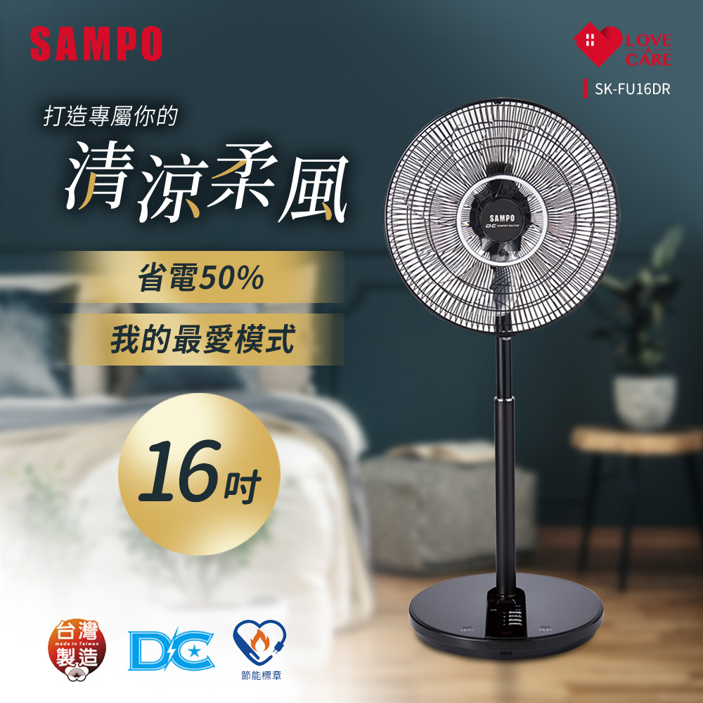 SAMPO聲寶 16吋 7段速微電腦遙控DC直流電風扇 SK-FU16DR