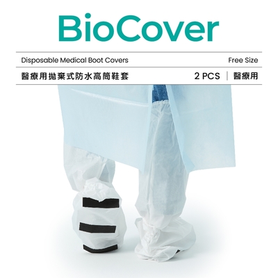 BioCover亞太醫聯 醫療用衣物-拋棄式防水高筒鞋套(白色)(未滅菌)-1雙/袋