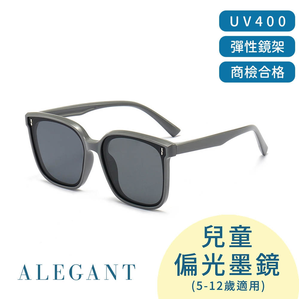 ALEGANT童樂時尚海豹灰兒童專用輕量矽膠彈性墨鏡│UV400方框太陽眼鏡