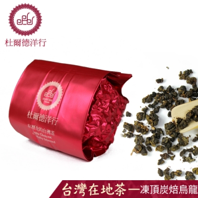 【DODD Tea 杜爾德】精選凍頂炭焙烏龍茶50g(真空包裝)