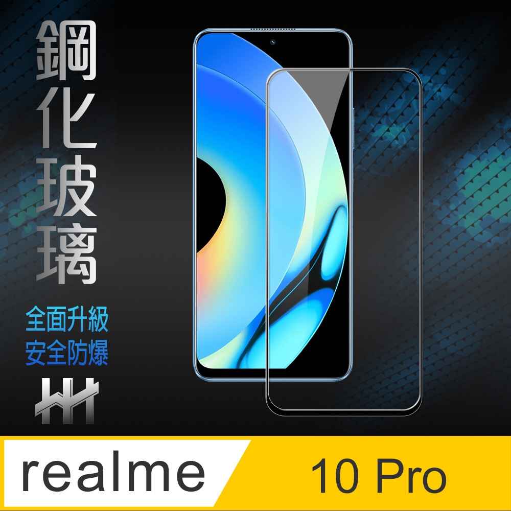 【HH】realme 10 Pro (6.72吋)(全滿版) 鋼化玻璃保護貼系列