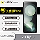 O-one大螢膜PRO Samsung三星 Galaxy Z Flip5 全膠主螢幕保護貼 手機保護貼 product thumbnail 2