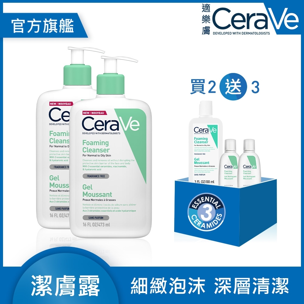 CeraVe適樂膚 溫和泡沫潔膚露473ml 2入 加量128ml清潔保濕獨家組