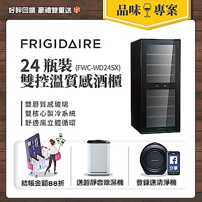 美國富及第 Dual-zone 24瓶裝質感雙溫酒櫃 FWC-WD24SX贈除濕機