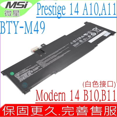 MSI BTY-M49 電池 微星 A10M A10RA A10RB A10RD A10SC MS-14C2 A11MT MS-14C4 B10M B10RA B10RB B11MW B4MW