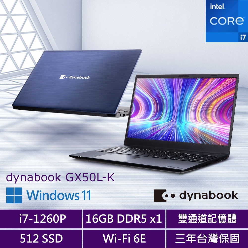 dynabook GX50L-K 15.6吋效能筆電-暮光藍 (i7-1260P /16GB DDR5 /512GB/Win11/ IPS高色域螢幕 )