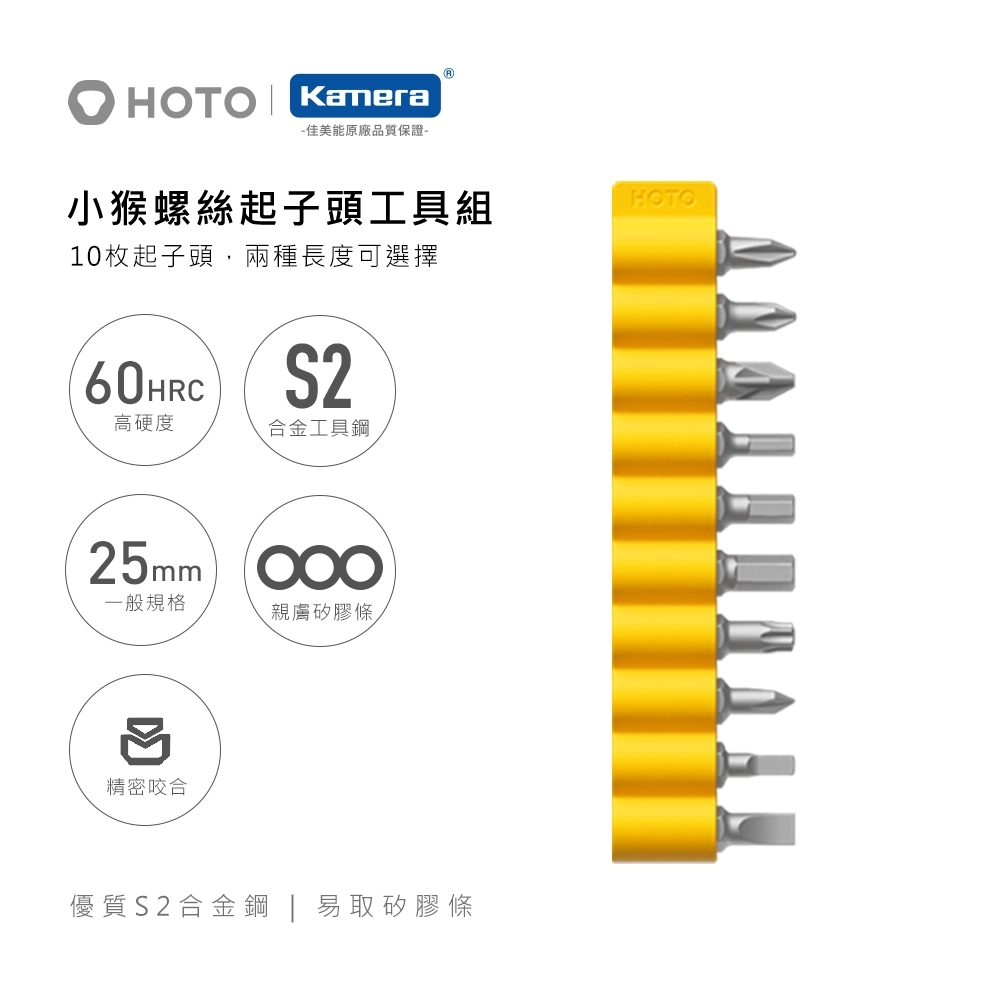 小米有品 HOTO 小猴螺絲起子頭套裝 25mm黃色(QWLSD002)