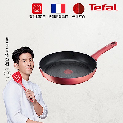 Tefal法國特福 完美煮藝系列30CM不沾平底鍋(適用電磁爐)