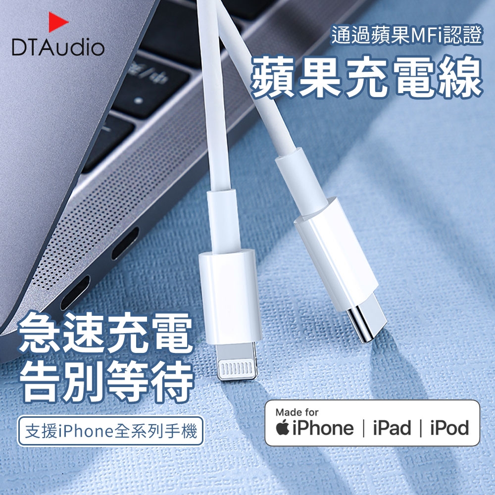 【MFi認證】蘋果PD快充線 1米 支援蘋果全系列產品 傳輸線 充電線 數據線 RX-733
