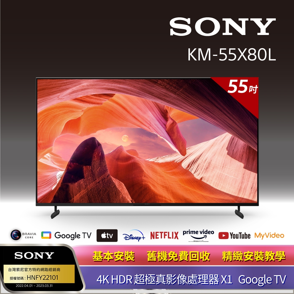 【SONY 索尼】BRAVIA 55型 4K HDR LED Google TV顯示器 KM-55X80L