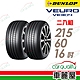 【DUNLOP 登祿普】輪胎登祿普VE304-2156016吋_215/60/16_二入組 (車麗屋) product thumbnail 1