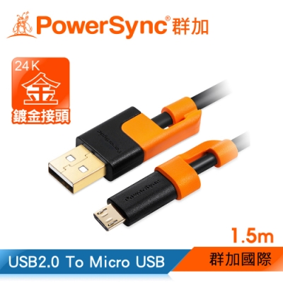 群加 Powersync Micro USB 2.0安卓手機/平板傳輸充電線/1.5M