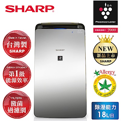 SHARP 夏普 18L新衣物乾燥防黴抑菌空氣淨化除濕機 DW-J18T-N