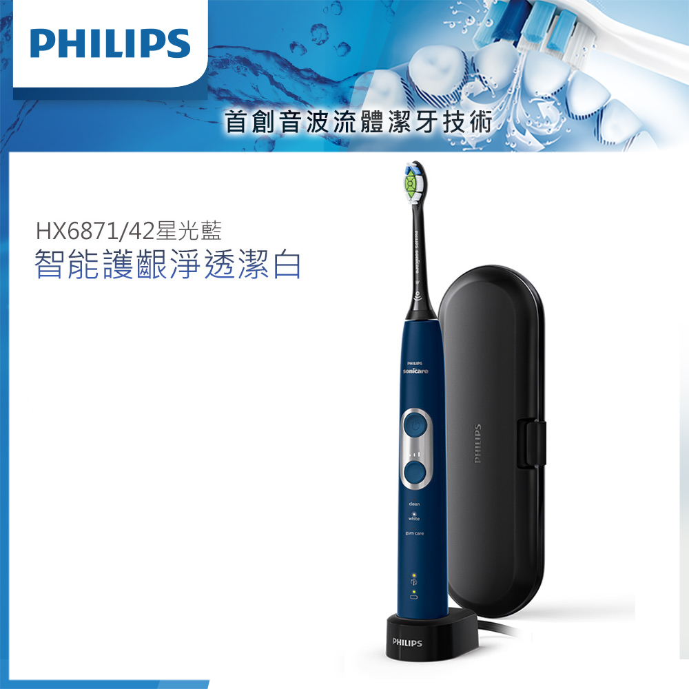 【超值】【Philips 飛利浦】Sonicare 智能護齦音波震動牙刷 HX6871/42 - 電動牙刷 - @網紅直播人氣商品