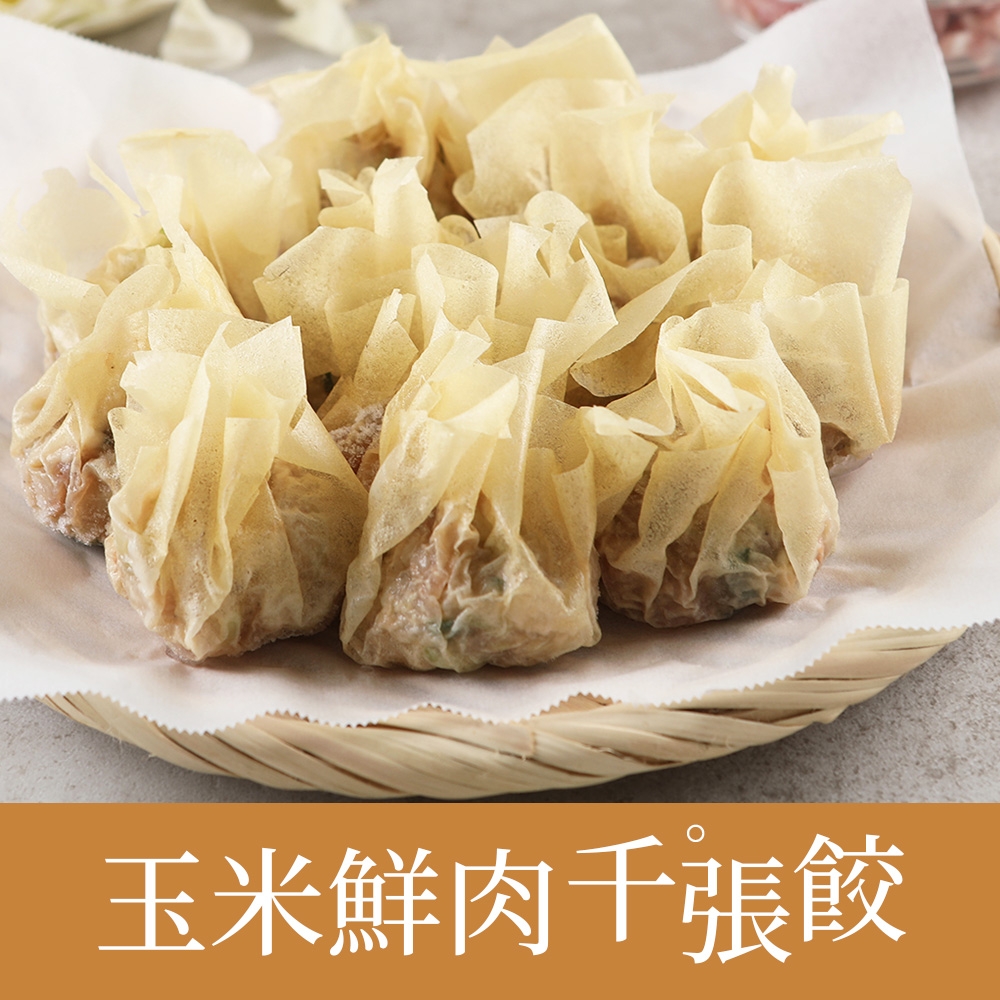 (任選)享吃美味-玉米鮮肉千張餃1盒(240g±10%/盒)