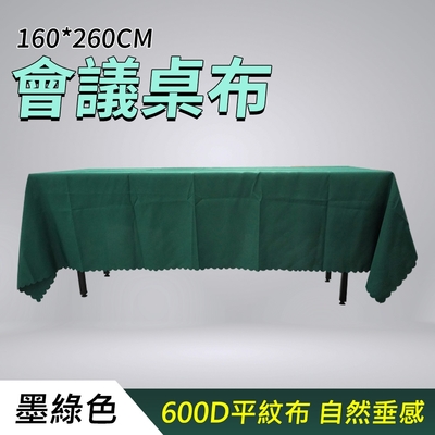 桌巾布 墨綠色 聖誕桌布 桌墊 布桌巾 質感提升 公司活動桌布 長條桌布 桌套 FT18060FCG