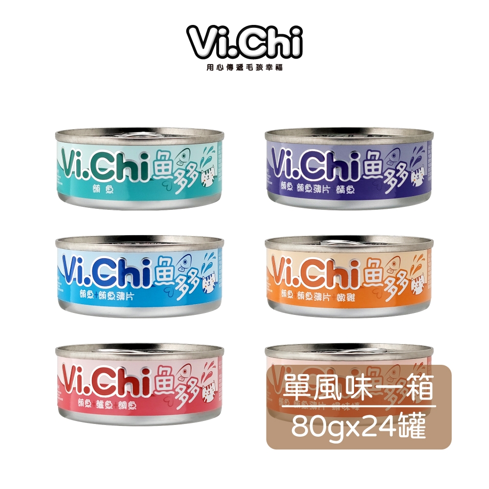 Vi.Chi維齊 魚多多點心罐 80g(24罐/箱)