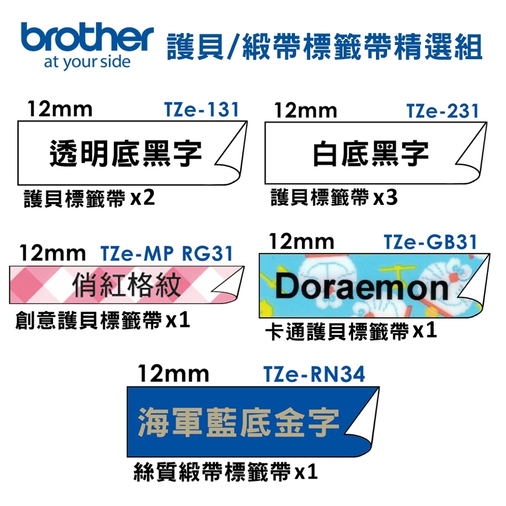 brother TZe-131+231+RG31+GB31+RN34 標籤帶精選8入組