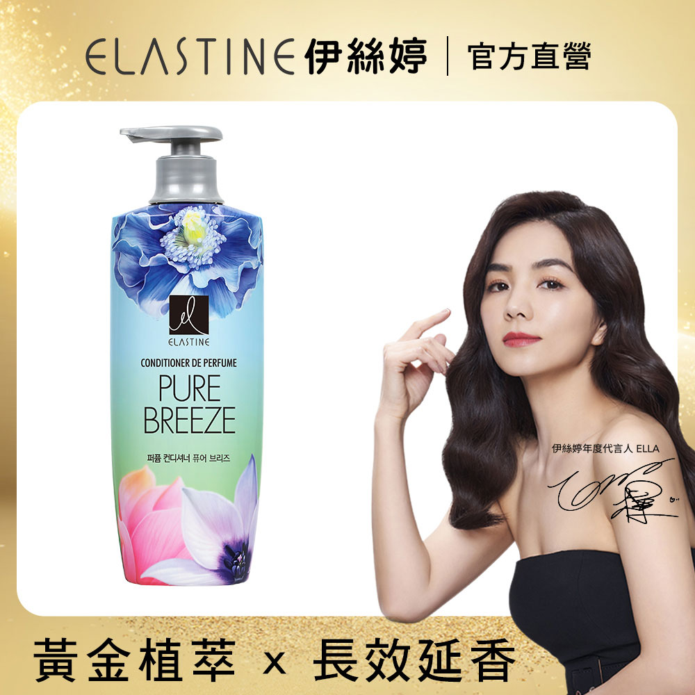 ELASTINE 伊絲婷 永恆珍愛奢華香水潤髮乳600ml(新裝)