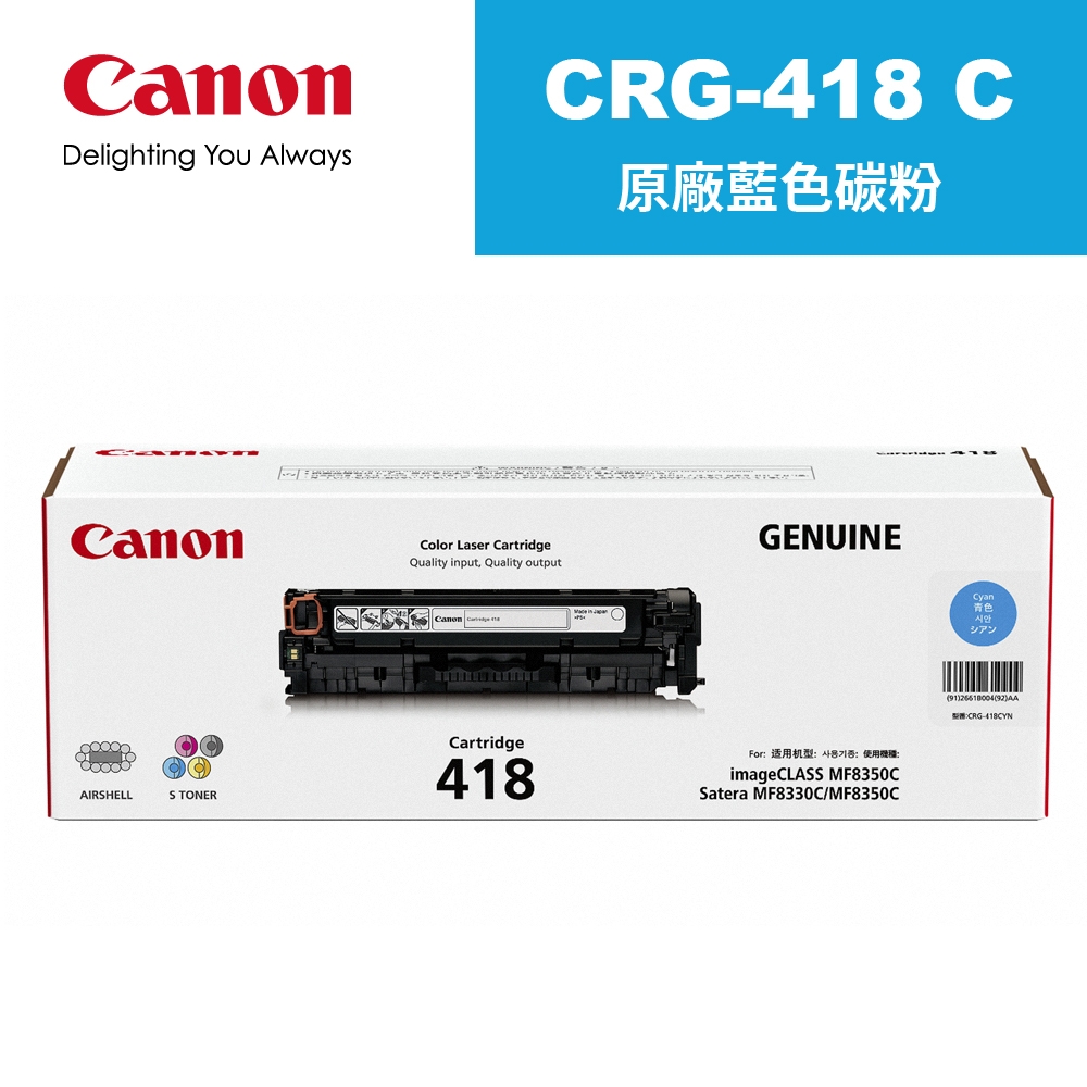 CANON CRG-418C 原廠彩色碳粉匣-藍色