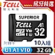 TCELL冠元 SUPERIOR microSDHC UHS-I(A1)U1 V10 95MB 32GB 記憶卡 (10入組) product thumbnail 1