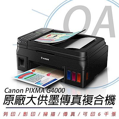 佳能 Canon PIXMA G4000 原廠大供墨 傳真 複合機