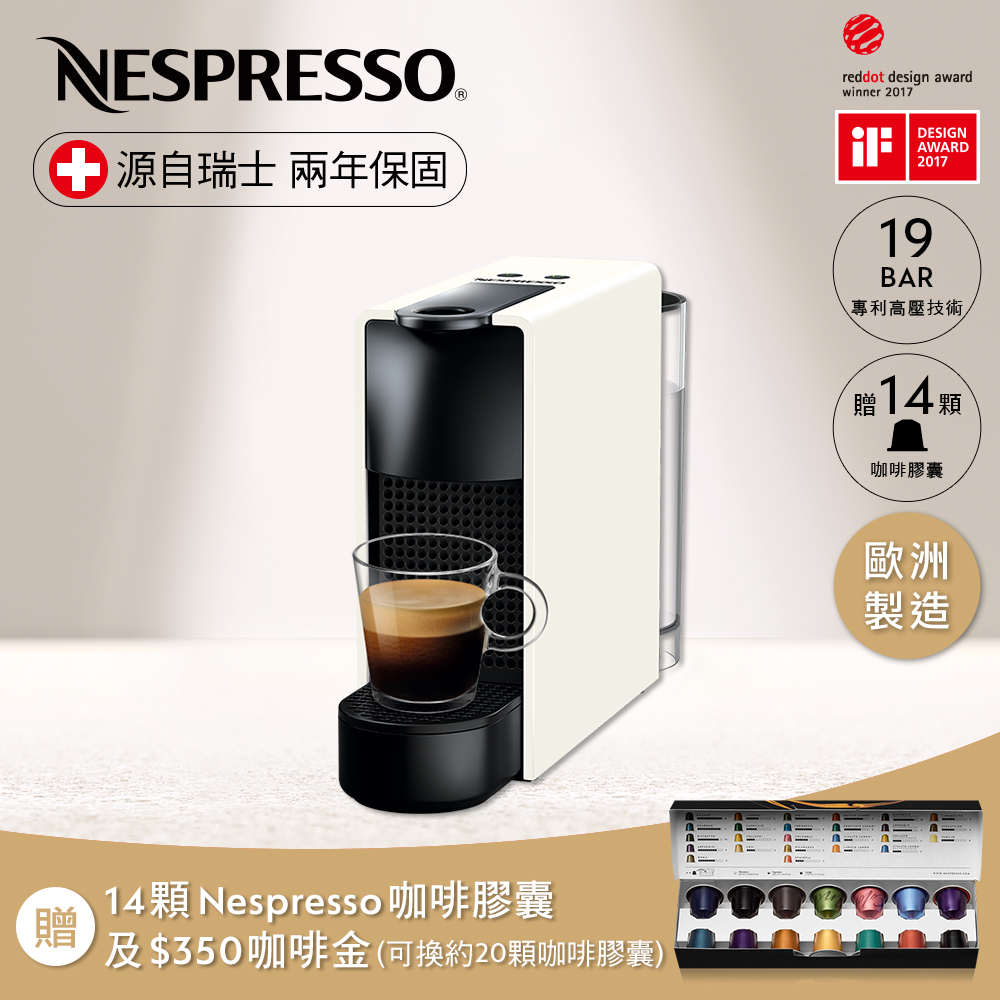 【超值】Nespresso 膠囊咖啡機 Essenza Mini 純潔白 - 咖啡機/咖啡壺 - @網紅直播人氣商品