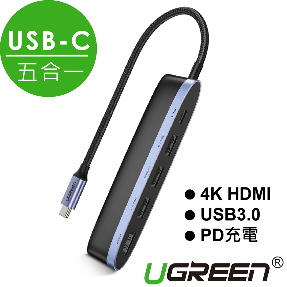 綠聯五合一USB-C集線器 深空灰