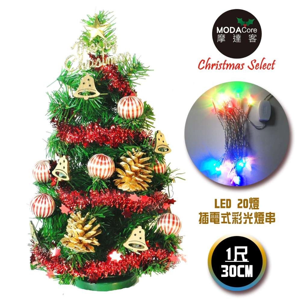 交換禮物-摩達客 台灣製迷你1呎(30cm) 裝飾綠色聖誕樹(木質小鐘系)+LED20燈彩光插電式