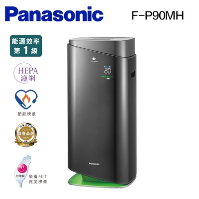 Panasonic國際牌 18坪 nanoeX 空氣清淨機 F-P90MH