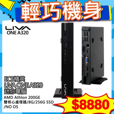 ECS 精英LIVA ONE A320 迷你電腦(AMD Athlon 200GE 雙核心處理