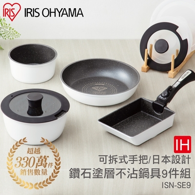 IRIS OHYAMA 鑽石塗層IH不沾鍋具9件組 ISN-SE9